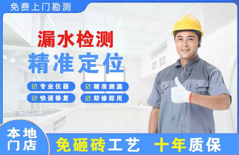 长海漏水检测精准定位